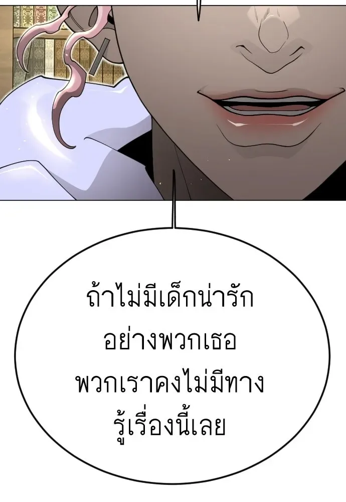 Superhuman Era ยุคแห่งยอดมนุษย์ ตอนที่ 211 หน้า 116