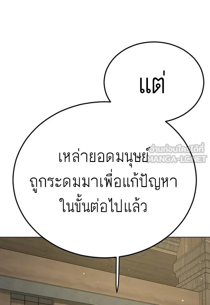 Superhuman Era ยุคแห่งยอดมนุษย์ ตอนที่ 211 หน้า 117