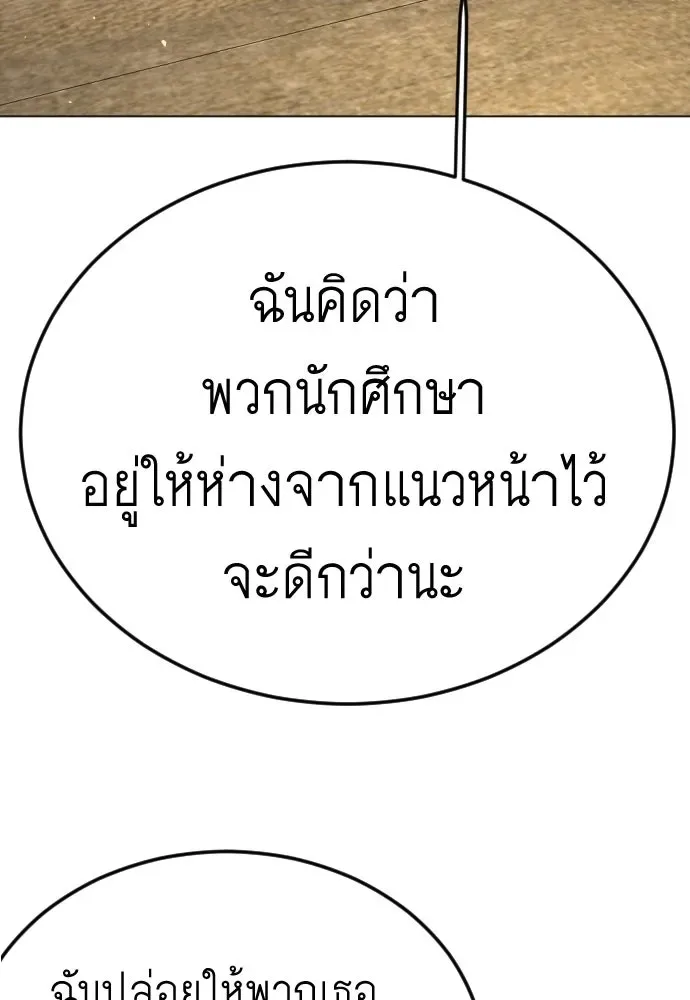 Superhuman Era ยุคแห่งยอดมนุษย์ ตอนที่ 211 หน้า 119