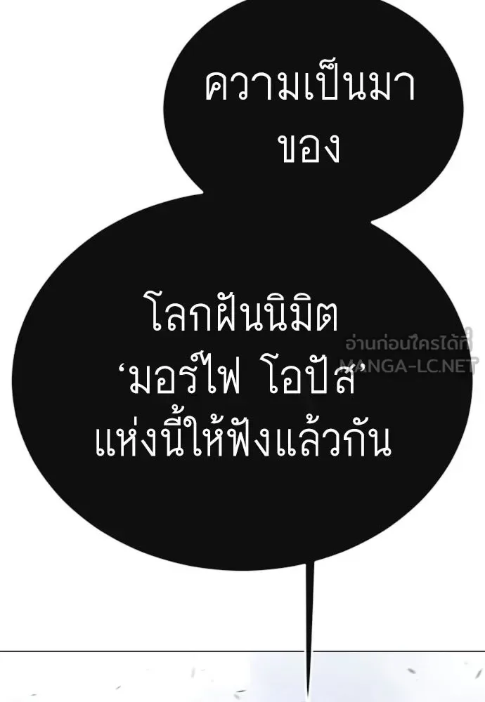 Superhuman Era ยุคแห่งยอดมนุษย์ ตอนที่ 211 หน้า 12