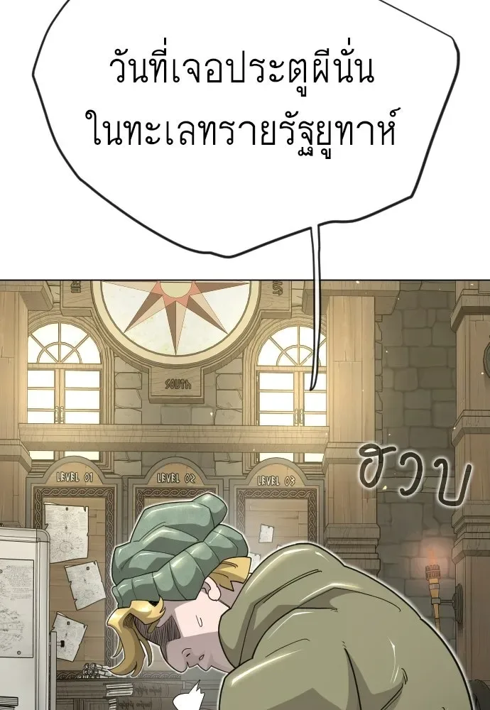 Superhuman Era ยุคแห่งยอดมนุษย์ ตอนที่ 211 หน้า 133