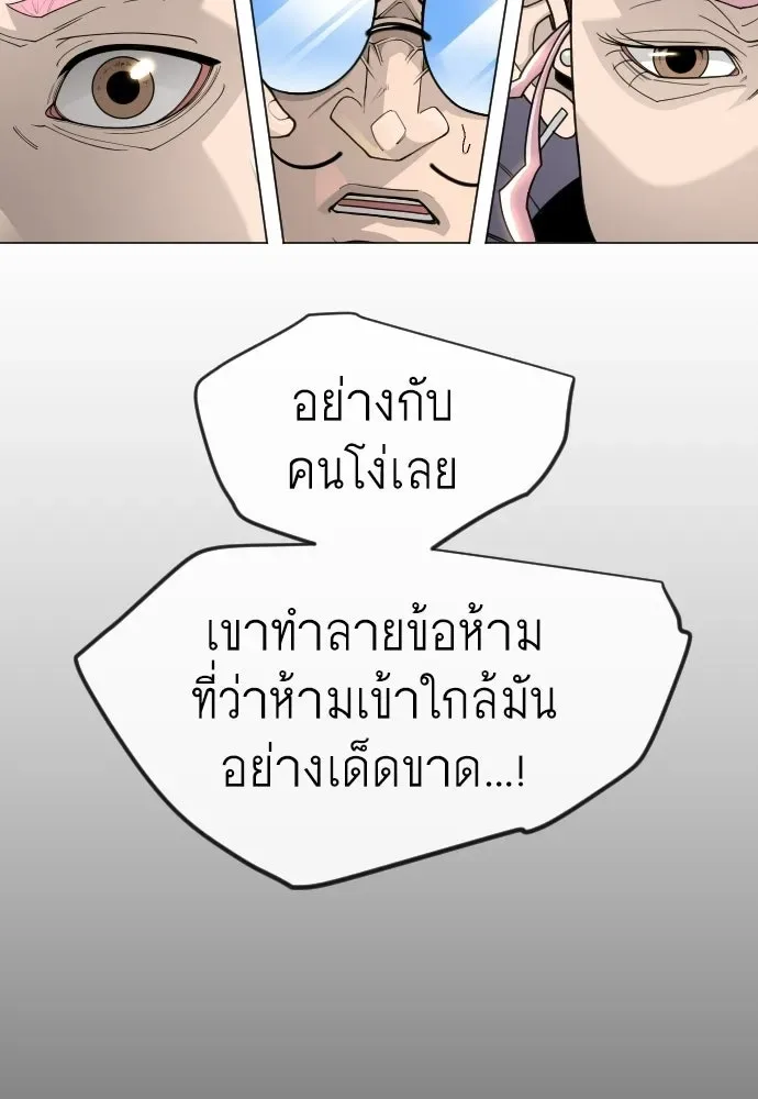 Superhuman Era ยุคแห่งยอดมนุษย์ ตอนที่ 211 หน้า 136
