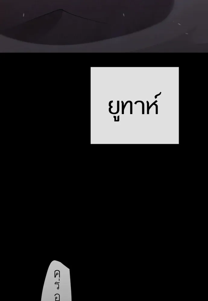 Superhuman Era ยุคแห่งยอดมนุษย์ ตอนที่ 211 หน้า 139