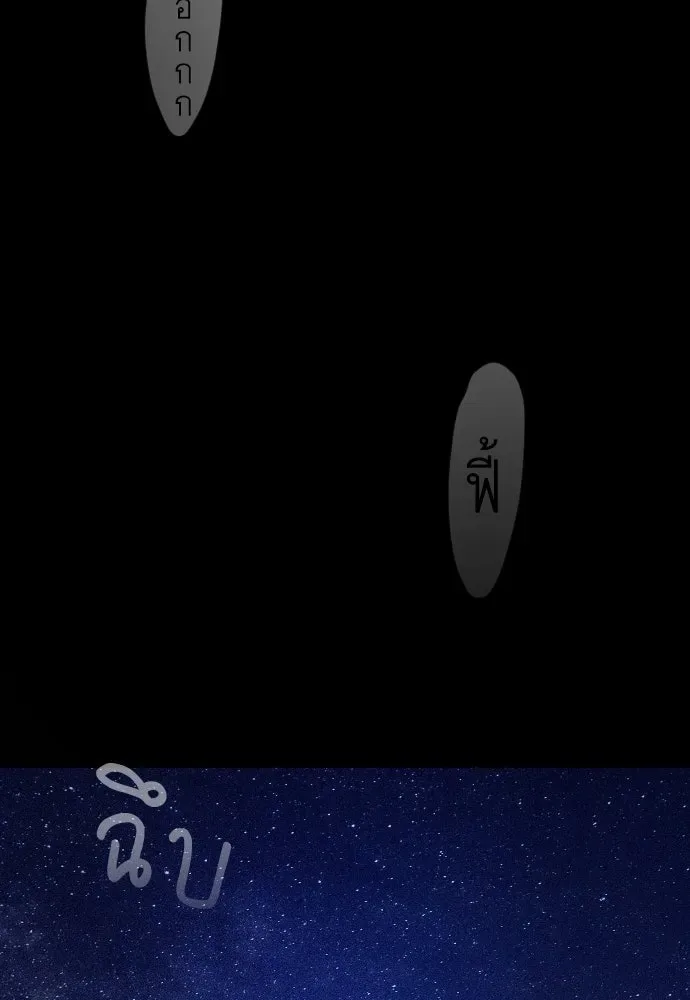 Superhuman Era ยุคแห่งยอดมนุษย์ ตอนที่ 211 หน้า 142