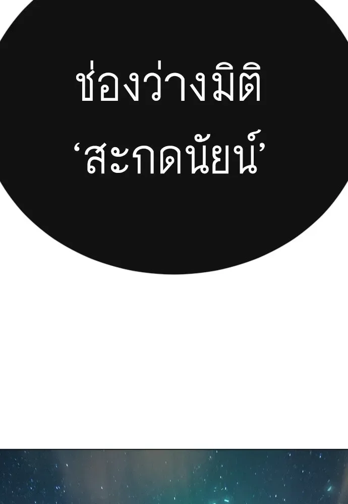 Superhuman Era ยุคแห่งยอดมนุษย์ ตอนที่ 211 หน้า 163