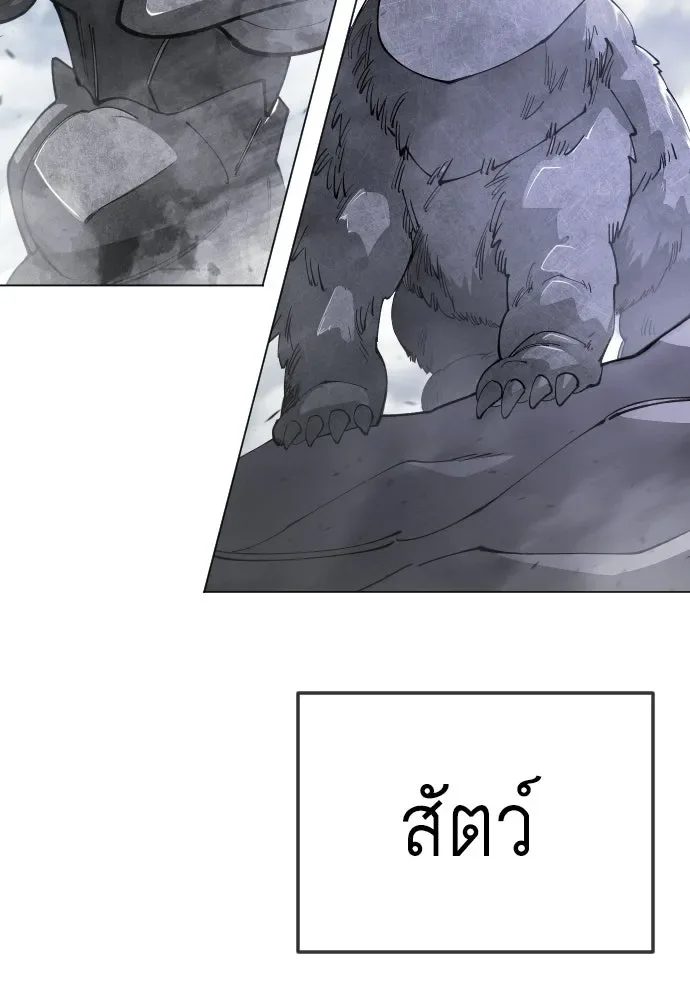 Superhuman Era ยุคแห่งยอดมนุษย์ ตอนที่ 211 หน้า 173