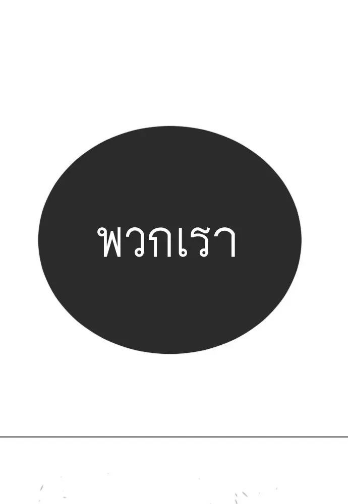 Superhuman Era ยุคแห่งยอดมนุษย์ ตอนที่ 211 หน้า 184