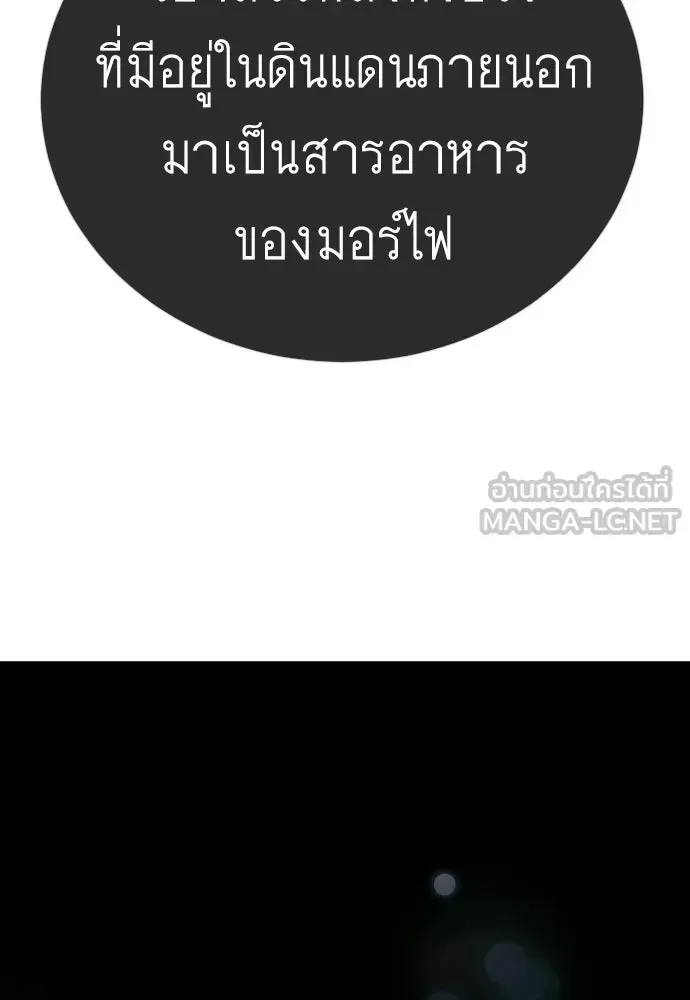 Superhuman Era ยุคแห่งยอดมนุษย์ ตอนที่ 211 หน้า 186