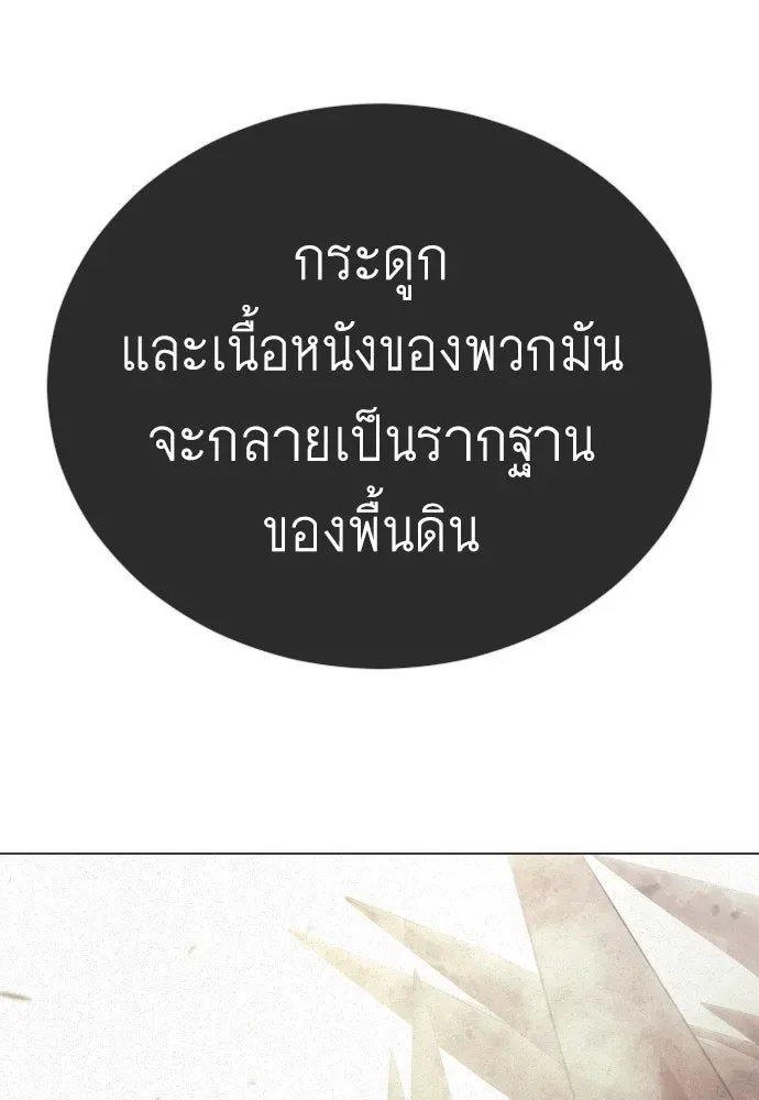 Superhuman Era ยุคแห่งยอดมนุษย์ ตอนที่ 211 หน้า 188
