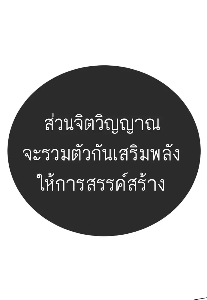 Superhuman Era ยุคแห่งยอดมนุษย์ ตอนที่ 211 หน้า 190