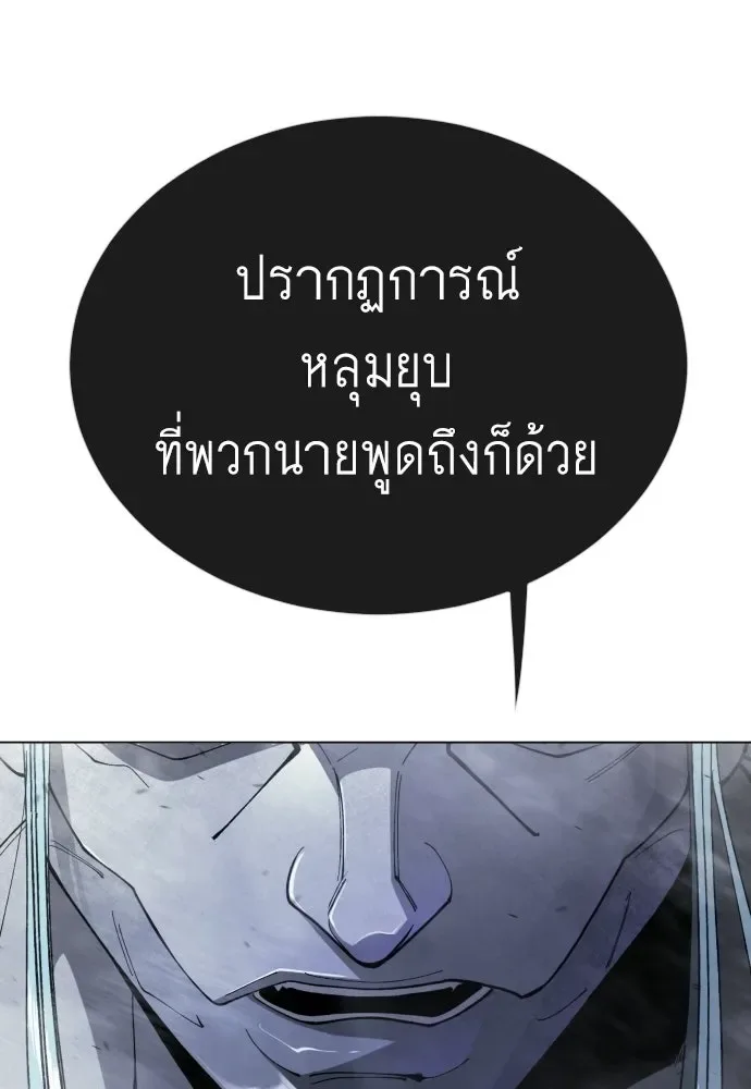 Superhuman Era ยุคแห่งยอดมนุษย์ ตอนที่ 211 หน้า 193