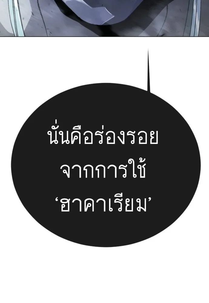 Superhuman Era ยุคแห่งยอดมนุษย์ ตอนที่ 211 หน้า 194