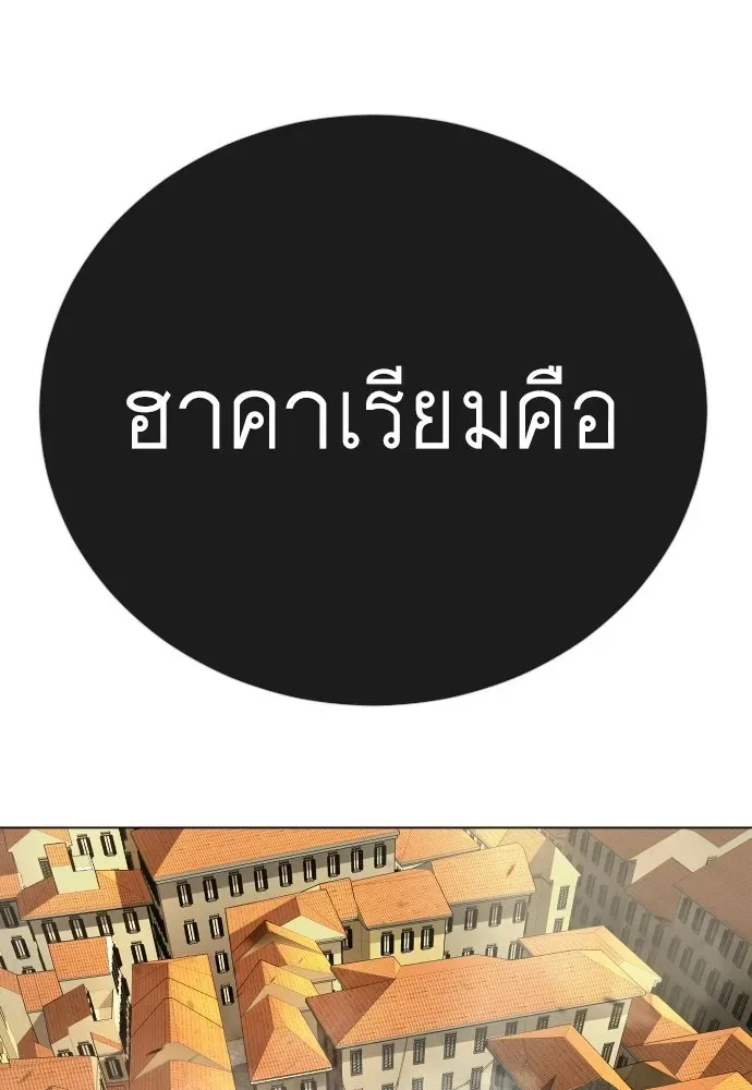 Superhuman Era ยุคแห่งยอดมนุษย์ ตอนที่ 211 หน้า 196