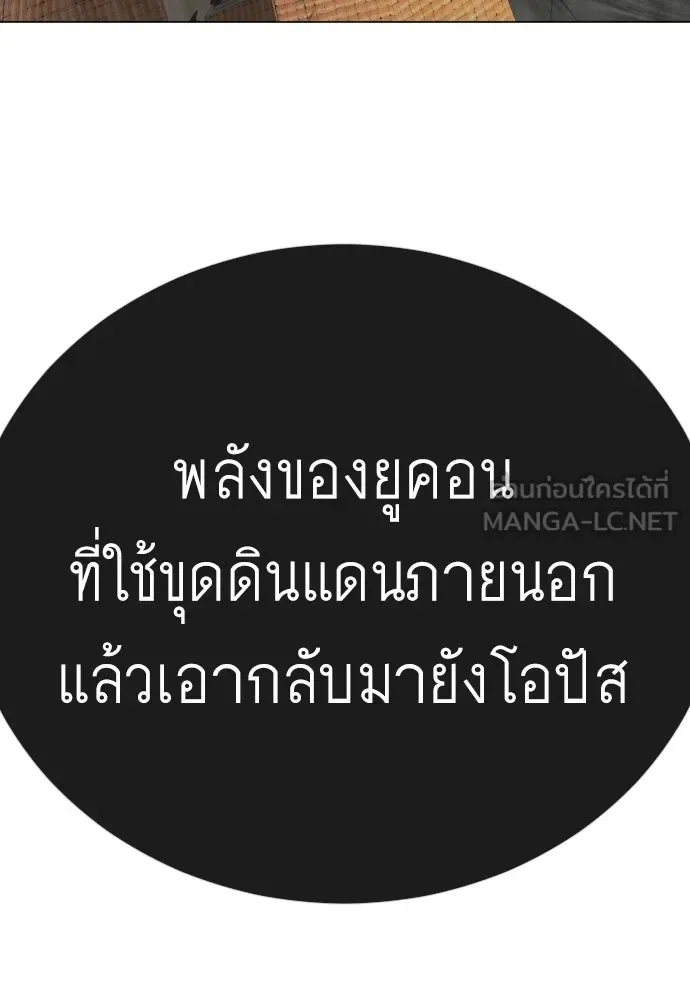 Superhuman Era ยุคแห่งยอดมนุษย์ ตอนที่ 211 หน้า 198