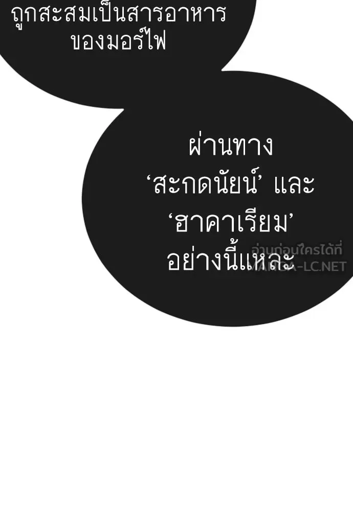 Superhuman Era ยุคแห่งยอดมนุษย์ ตอนที่ 211 หน้า 201