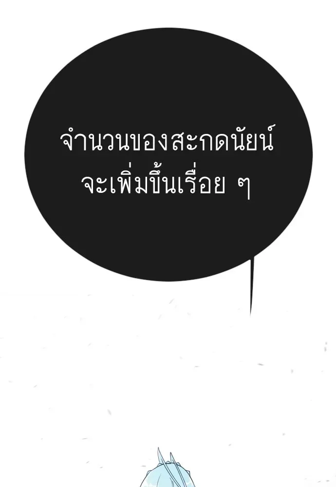 Superhuman Era ยุคแห่งยอดมนุษย์ ตอนที่ 211 หน้า 202