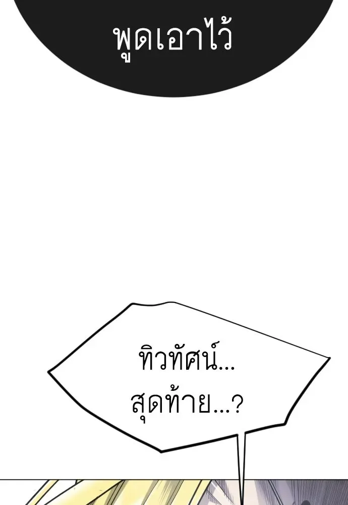 Superhuman Era ยุคแห่งยอดมนุษย์ ตอนที่ 211 หน้า 205