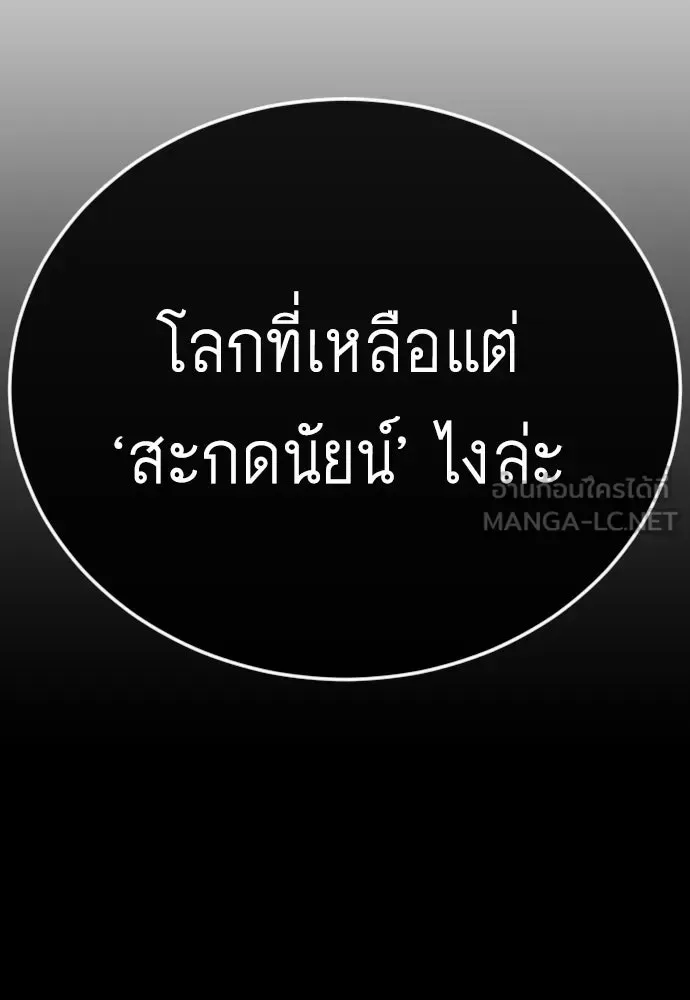 Superhuman Era ยุคแห่งยอดมนุษย์ ตอนที่ 211 หน้า 207