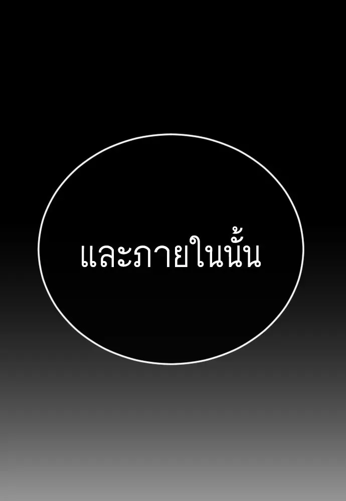 Superhuman Era ยุคแห่งยอดมนุษย์ ตอนที่ 211 หน้า 209