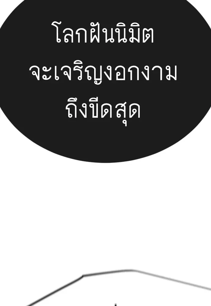 Superhuman Era ยุคแห่งยอดมนุษย์ ตอนที่ 211 หน้า 212