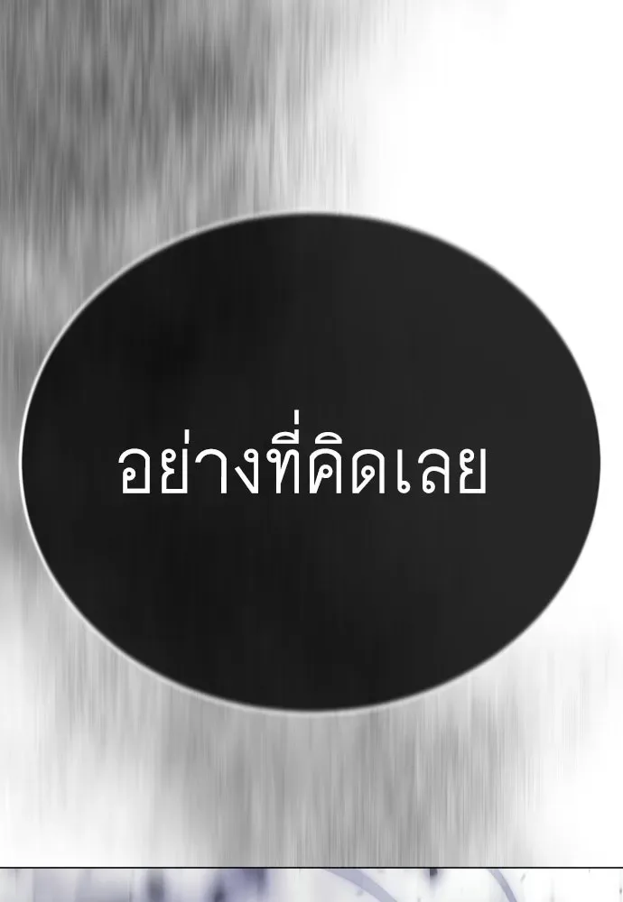 Superhuman Era ยุคแห่งยอดมนุษย์ ตอนที่ 211 หน้า 218