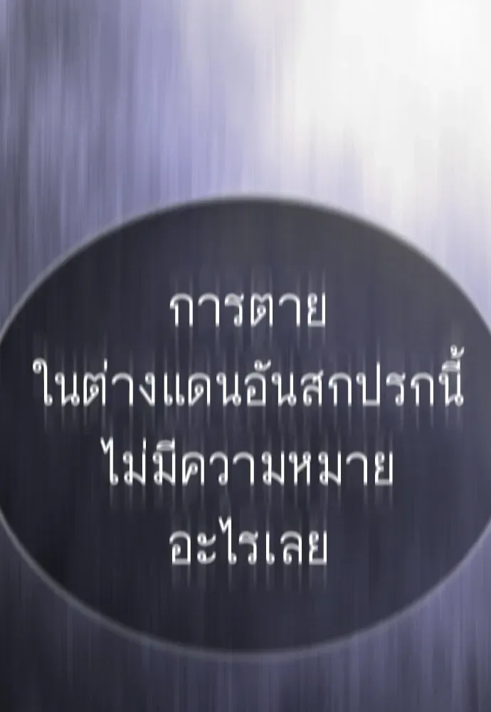 Superhuman Era ยุคแห่งยอดมนุษย์ ตอนที่ 211 หน้า 22