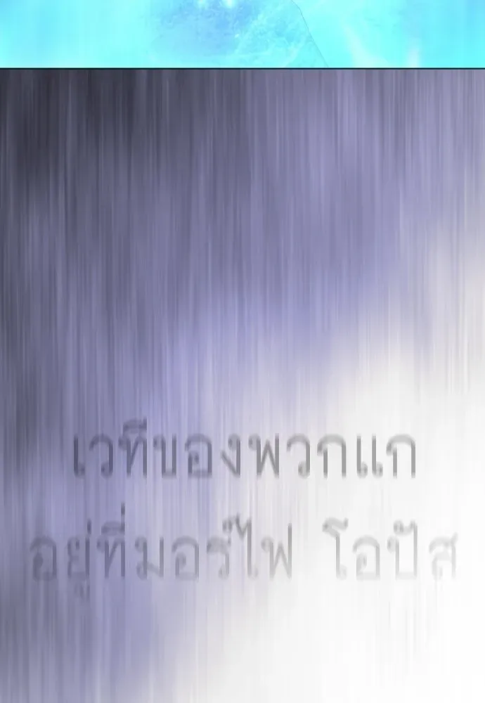Superhuman Era ยุคแห่งยอดมนุษย์ ตอนที่ 211 หน้า 26