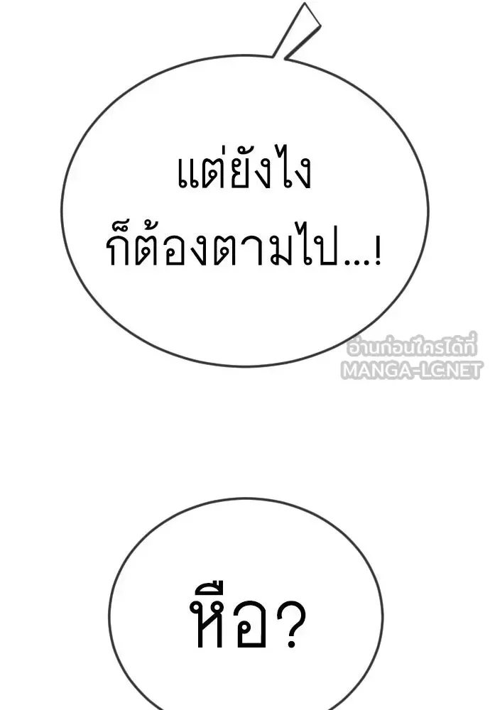 Superhuman Era ยุคแห่งยอดมนุษย์ ตอนที่ 211 หน้า 3