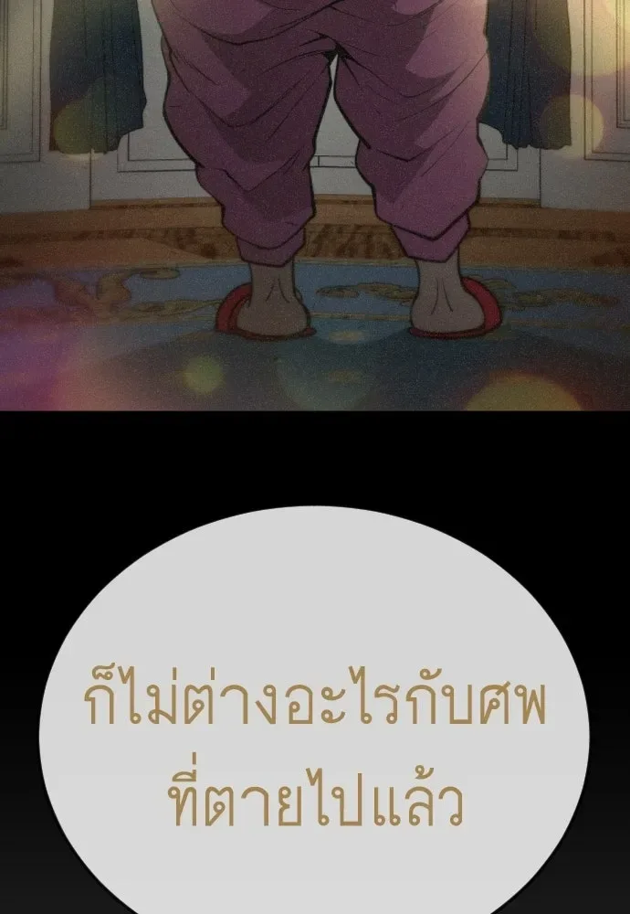 Superhuman Era ยุคแห่งยอดมนุษย์ ตอนที่ 211 หน้า 34