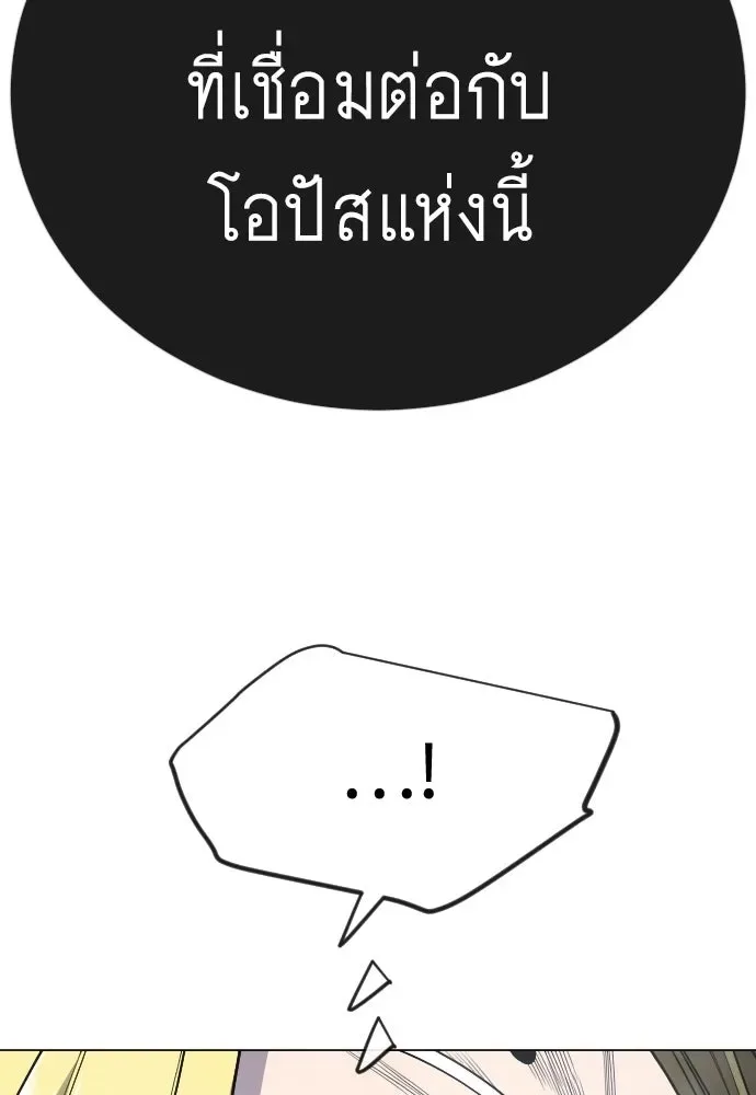 Superhuman Era ยุคแห่งยอดมนุษย์ ตอนที่ 211 หน้า 53