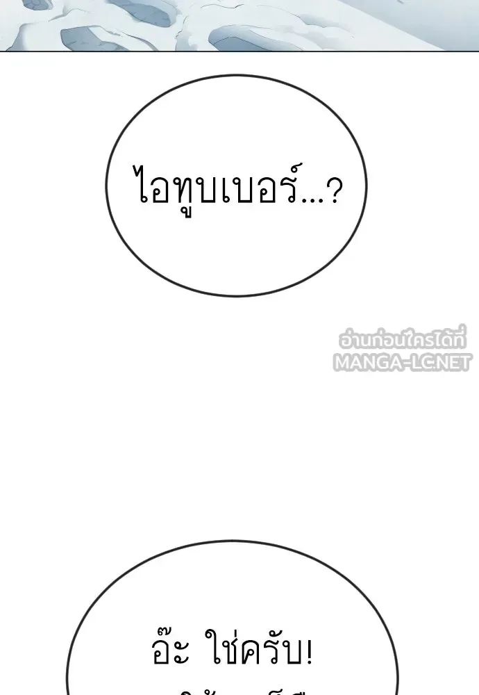 Superhuman Era ยุคแห่งยอดมนุษย์ ตอนที่ 211 หน้า 60