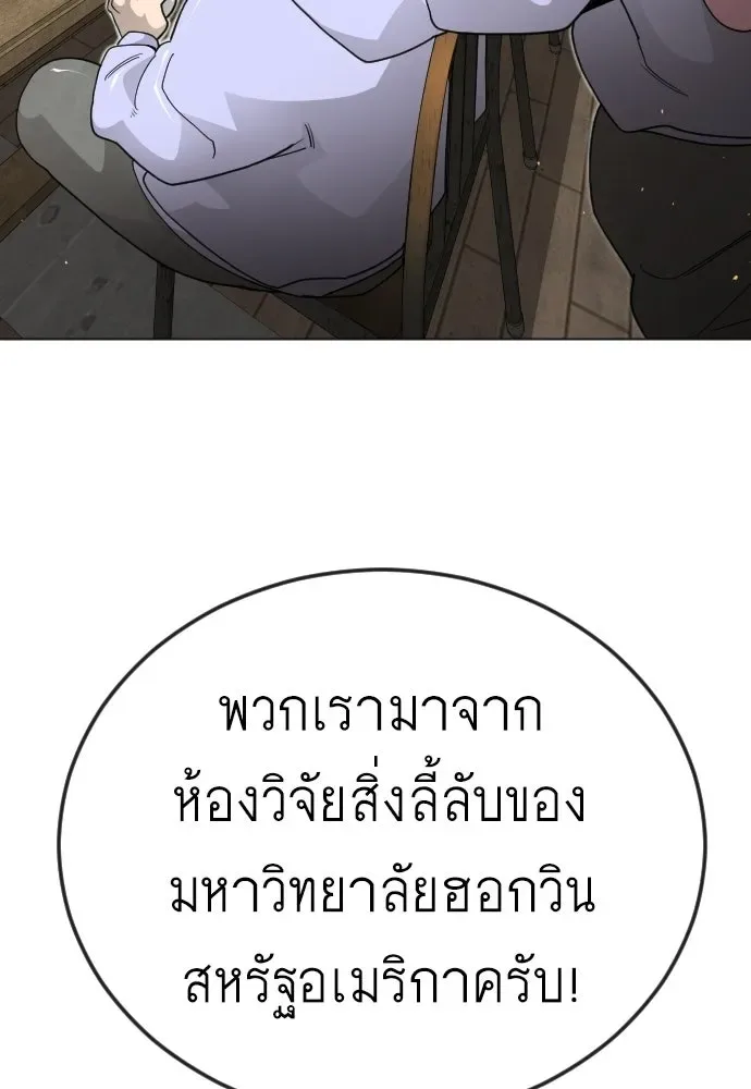 Superhuman Era ยุคแห่งยอดมนุษย์ ตอนที่ 211 หน้า 62