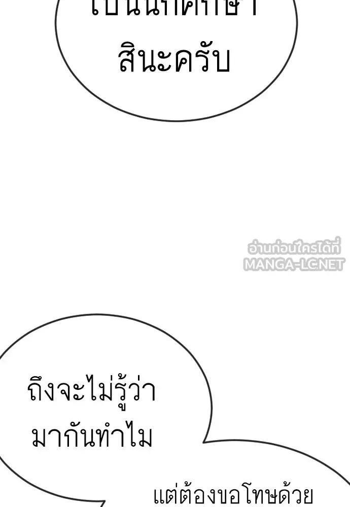 Superhuman Era ยุคแห่งยอดมนุษย์ ตอนที่ 211 หน้า 66