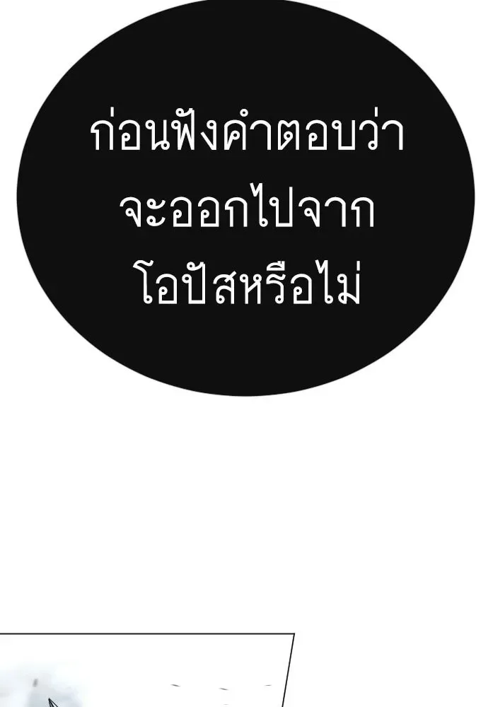 Superhuman Era ยุคแห่งยอดมนุษย์ ตอนที่ 211 หน้า 7