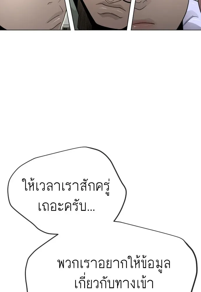 Superhuman Era ยุคแห่งยอดมนุษย์ ตอนที่ 211 หน้า 71