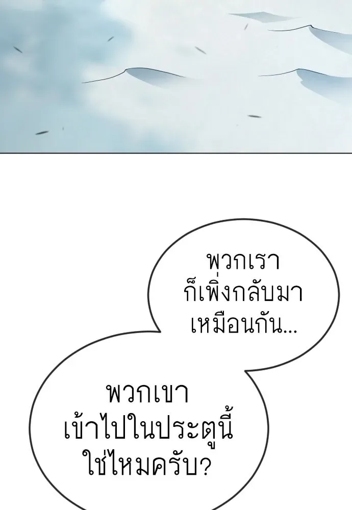 Superhuman Era ยุคแห่งยอดมนุษย์ ตอนที่ 211 หน้า 76