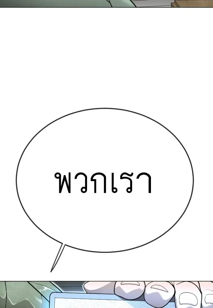 Superhuman Era ยุคแห่งยอดมนุษย์ ตอนที่ 211 หน้า 80