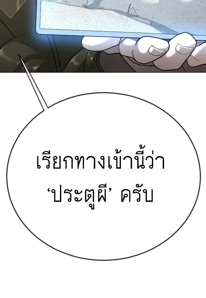 Superhuman Era ยุคแห่งยอดมนุษย์ ตอนที่ 211 หน้า 82
