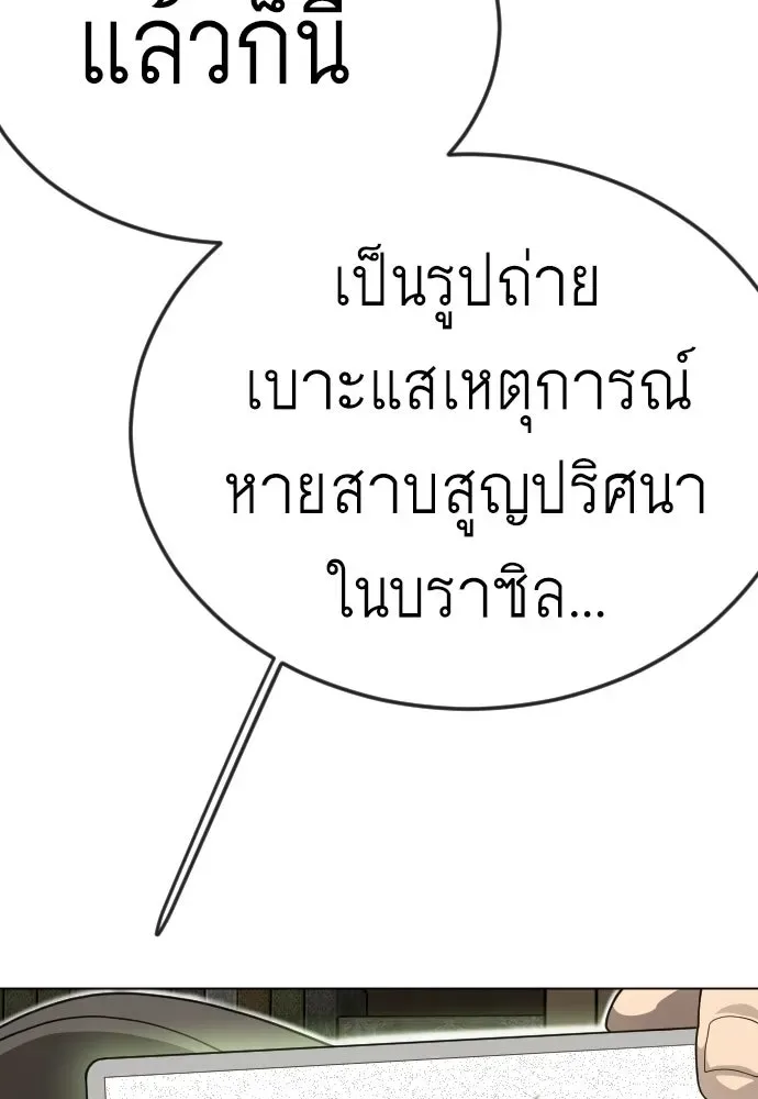Superhuman Era ยุคแห่งยอดมนุษย์ ตอนที่ 211 หน้า 85