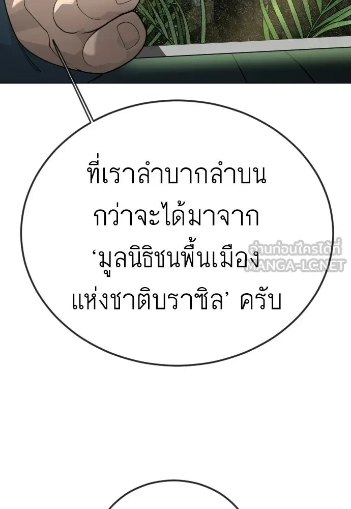 Superhuman Era ยุคแห่งยอดมนุษย์ ตอนที่ 211 หน้า 87