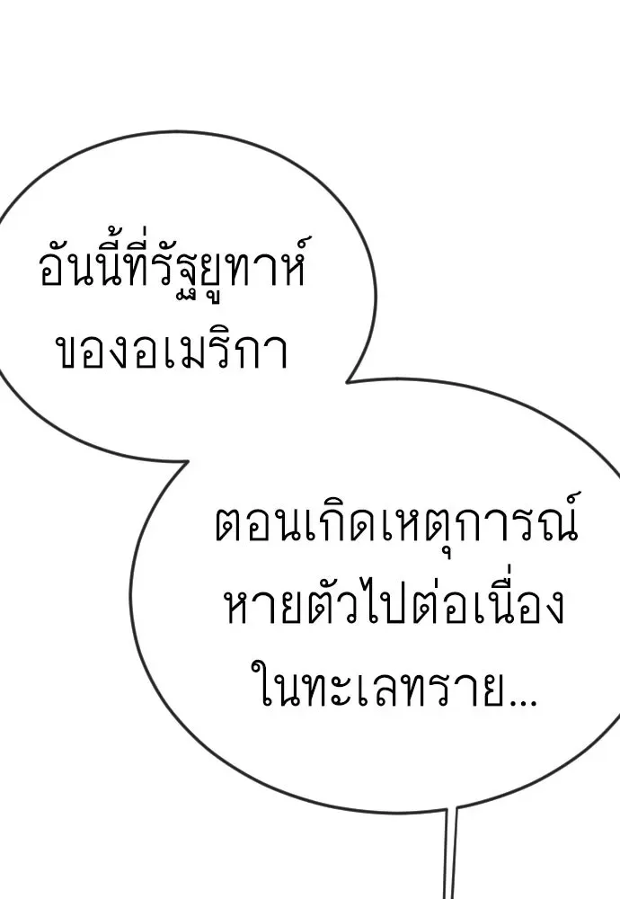 Superhuman Era ยุคแห่งยอดมนุษย์ ตอนที่ 211 หน้า 89