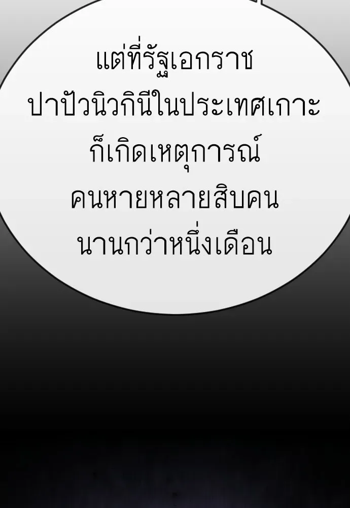 Superhuman Era ยุคแห่งยอดมนุษย์ ตอนที่ 211 หน้า 97