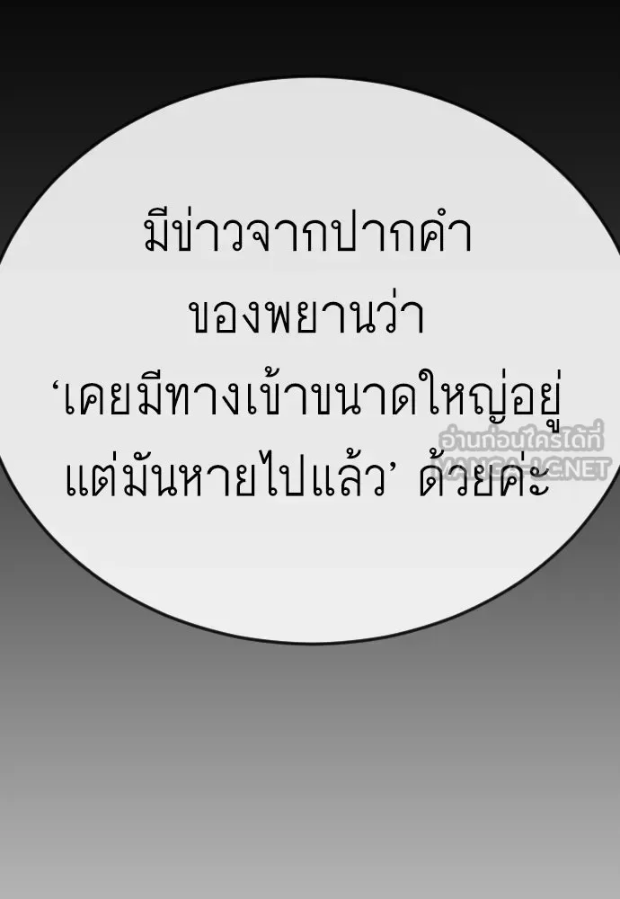 Superhuman Era ยุคแห่งยอดมนุษย์ ตอนที่ 211 หน้า 99