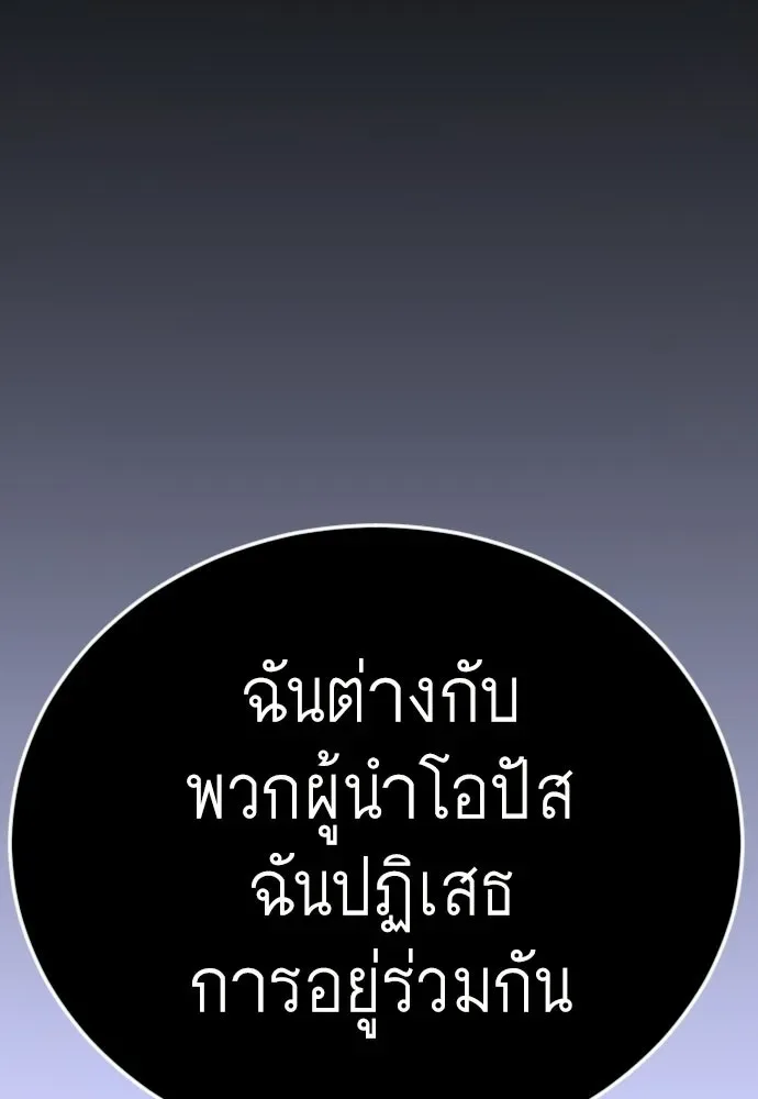 Superhuman Era ยุคแห่งยอดมนุษย์ ตอนที่ 212 หน้า 101