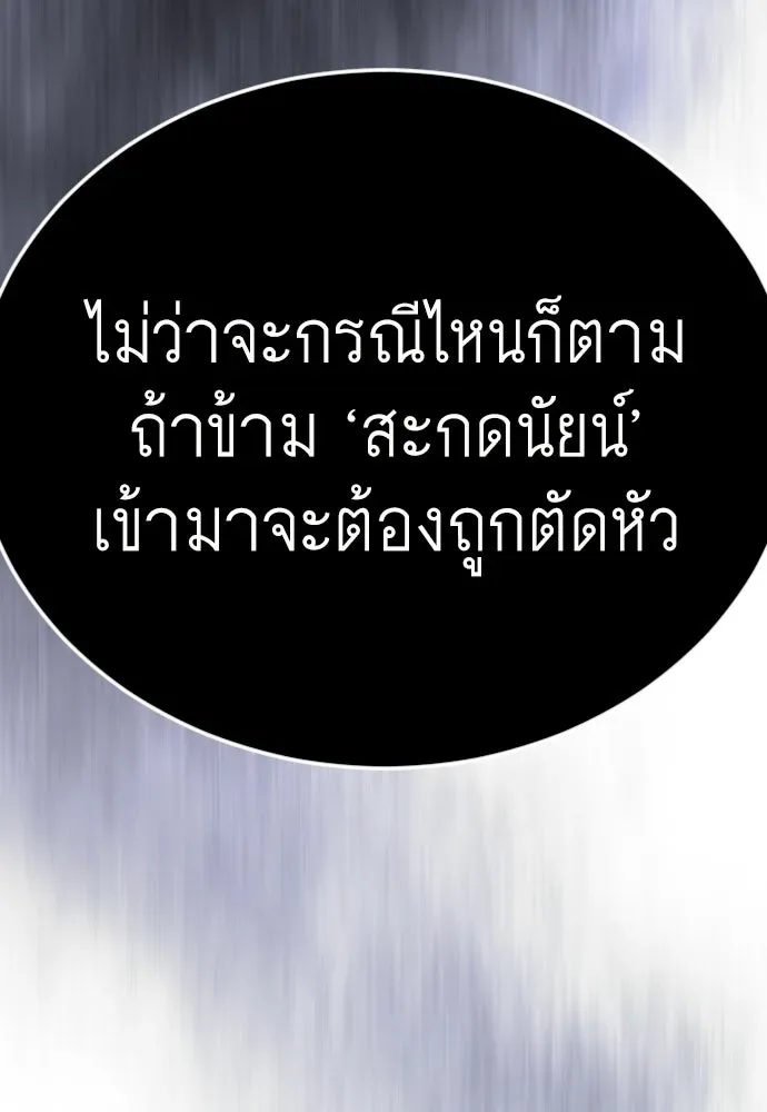 Superhuman Era ยุคแห่งยอดมนุษย์ ตอนที่ 212 หน้า 104