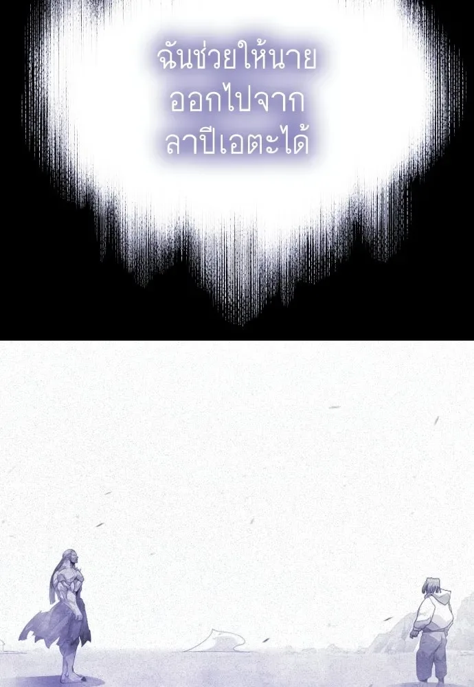 Superhuman Era ยุคแห่งยอดมนุษย์ ตอนที่ 212 หน้า 109