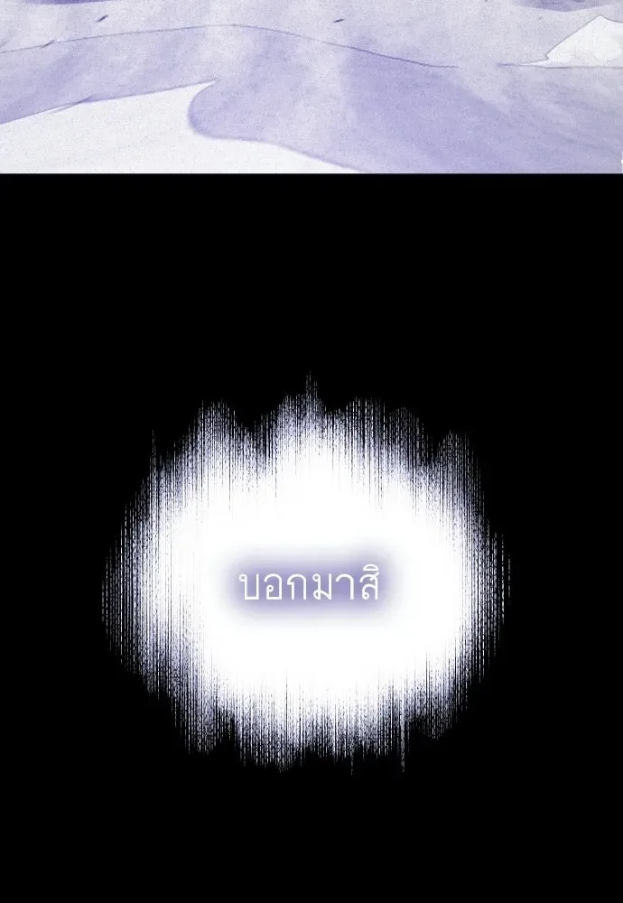 Superhuman Era ยุคแห่งยอดมนุษย์ ตอนที่ 212 หน้า 110