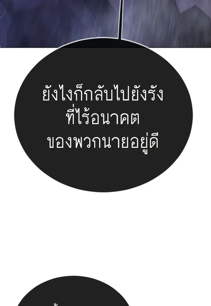 Superhuman Era ยุคแห่งยอดมนุษย์ ตอนที่ 212 หน้า 116