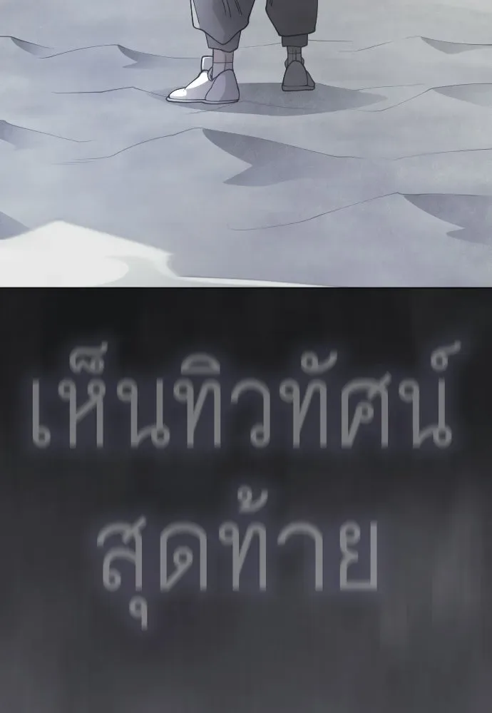 Superhuman Era ยุคแห่งยอดมนุษย์ ตอนที่ 212 หน้า 125