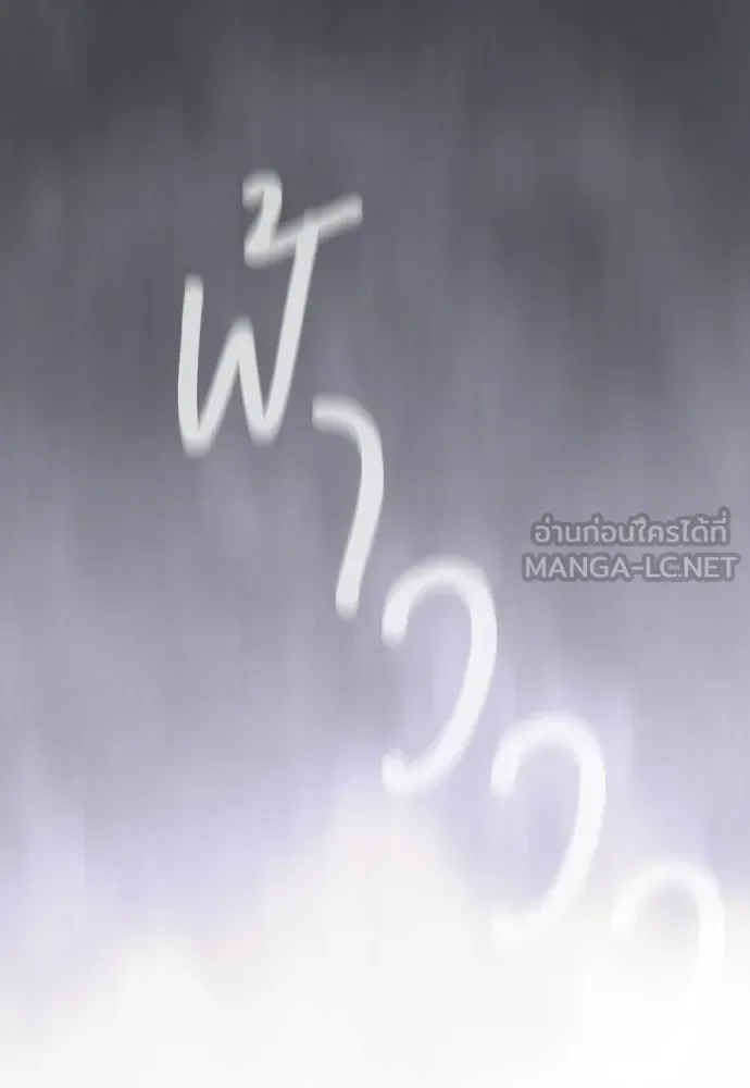 Superhuman Era ยุคแห่งยอดมนุษย์ ตอนที่ 212 หน้า 126